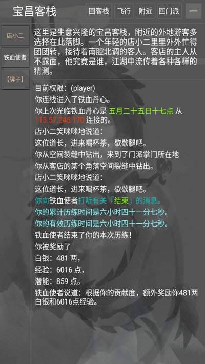 鐵血丹心mud
