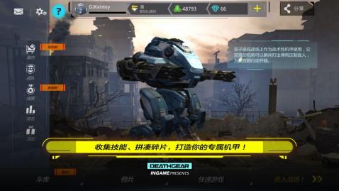 致命機甲 最新版
