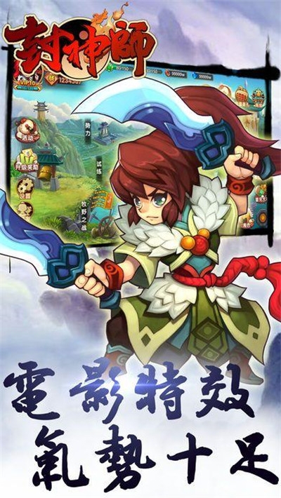 封神師