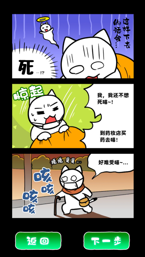 白貓和廢棄的病院