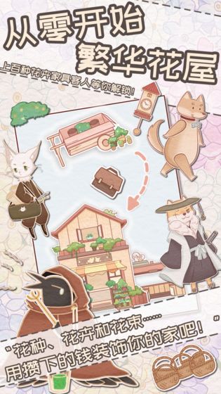 花店物語 官方版