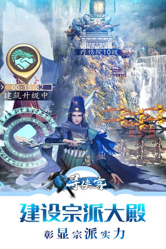 尋俠客 單機版