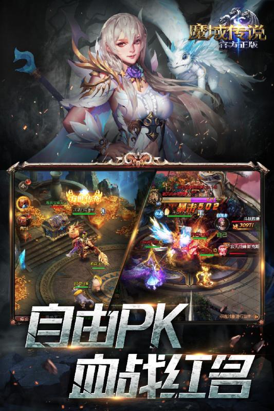 魔域傳說