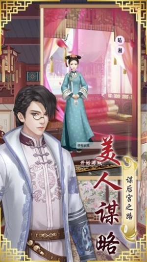 寵妃上位記