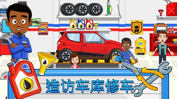 我的小鎮(zhèn)汽車