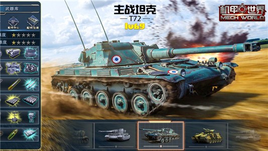 機(jī)甲世界