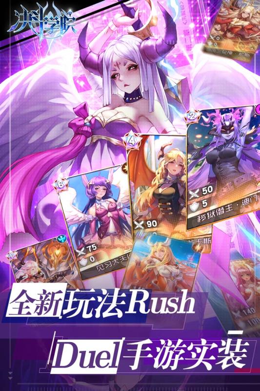 決斗學院 中文版
