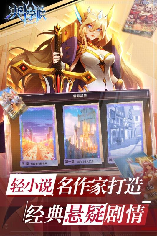 決斗學院 中文版
