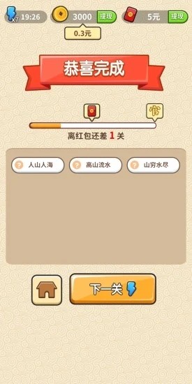 成語修仙記