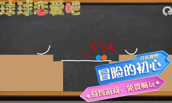 球球戀愛(ài)吧