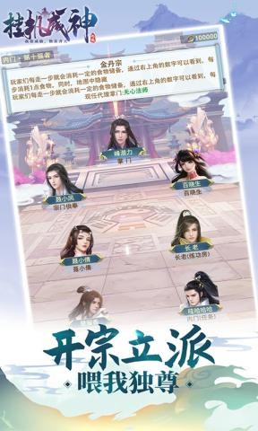 掛機成神