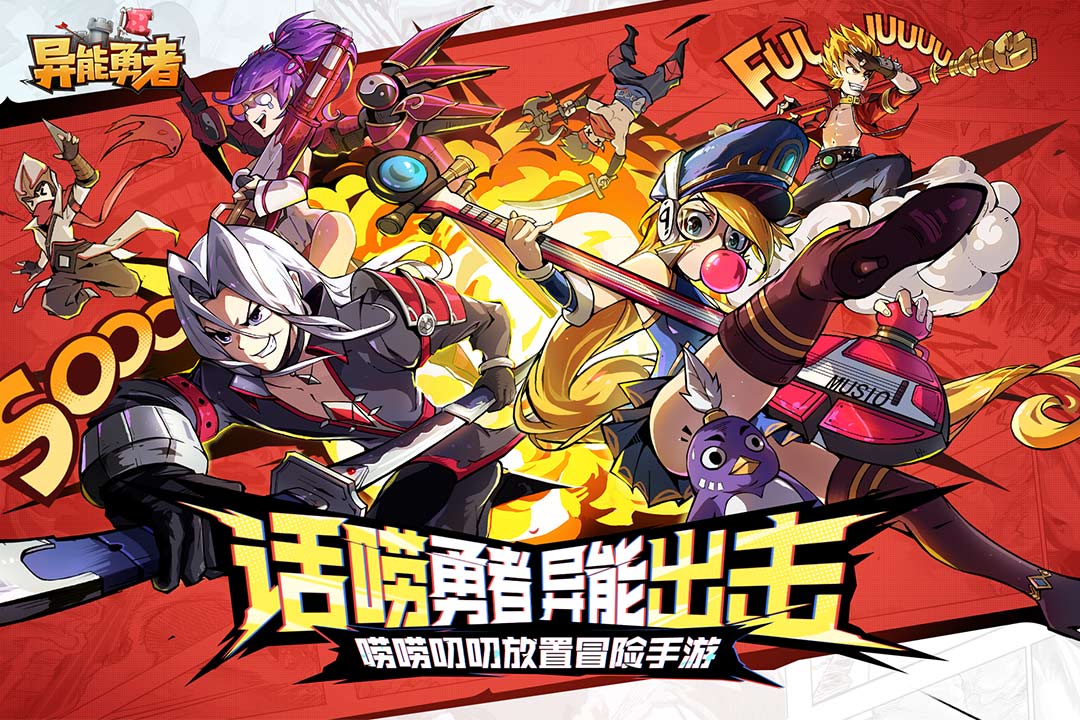 異能勇者 九游版