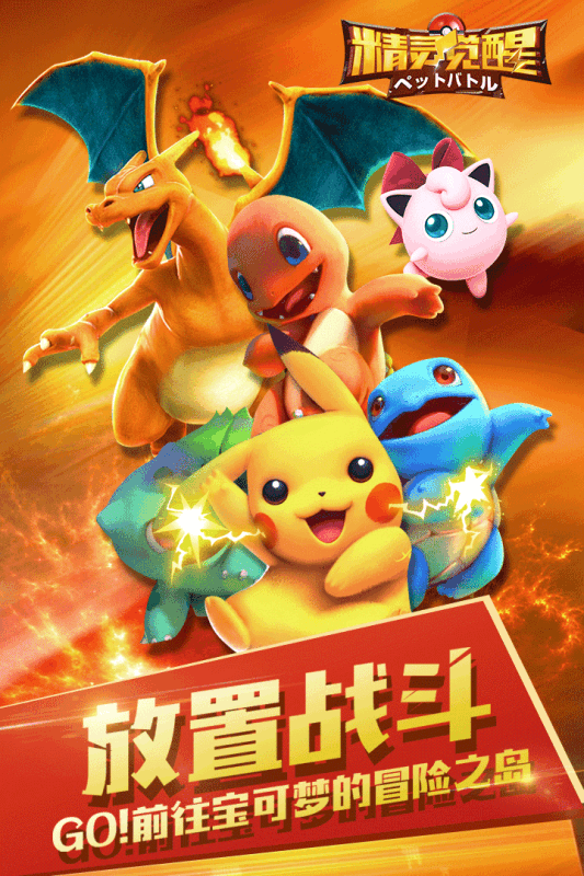 精靈覺醒