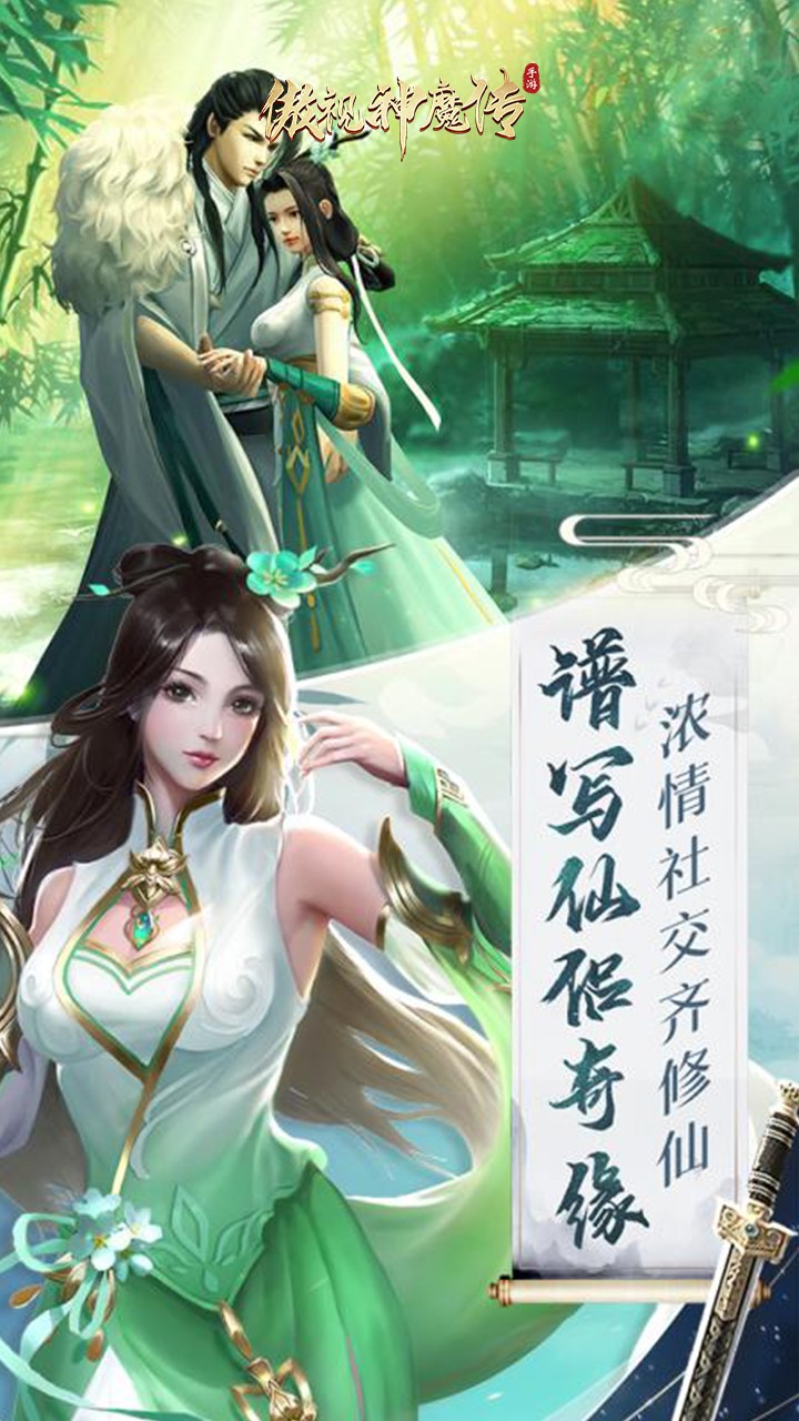 傲視神魔傳游戲