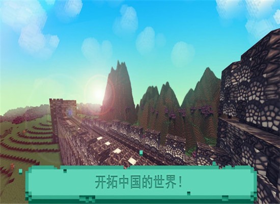 立方體建設長城