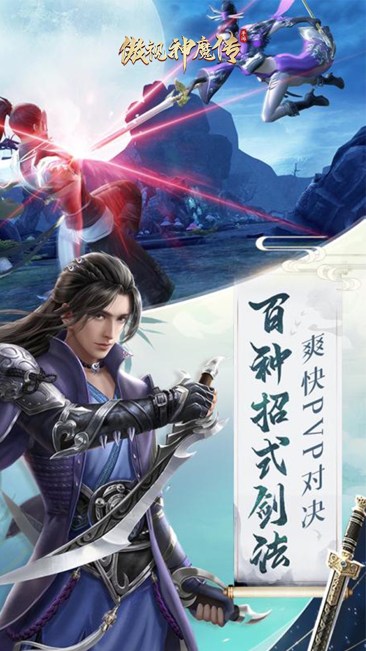傲視神魔傳游戲