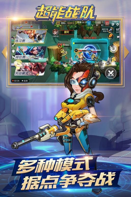 超能戰(zhàn)隊3D