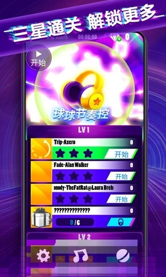 球球節(jié)奏控