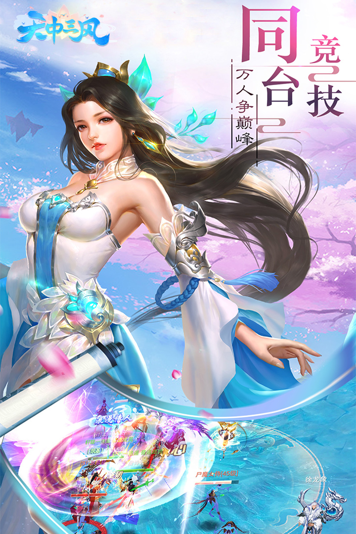 天中三風(fēng) 九游版