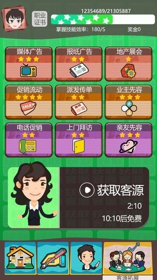 我賣房子賊溜