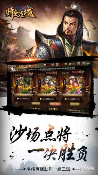 烽火連城戰三國