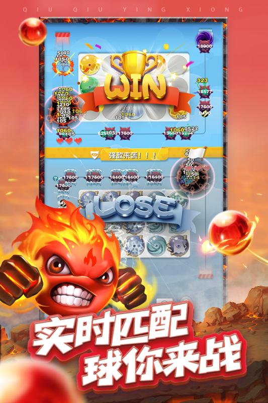 球球英雄 公測版