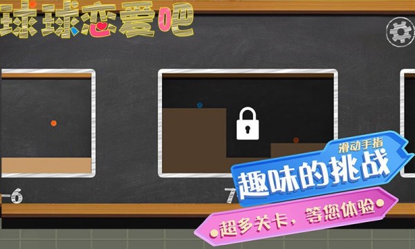 球球戀愛(ài)吧