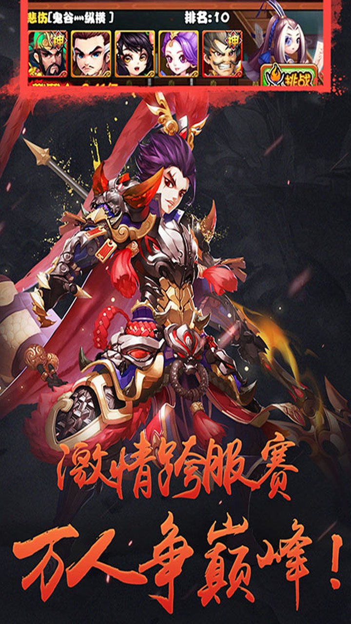 將魂三國BT果盤版
