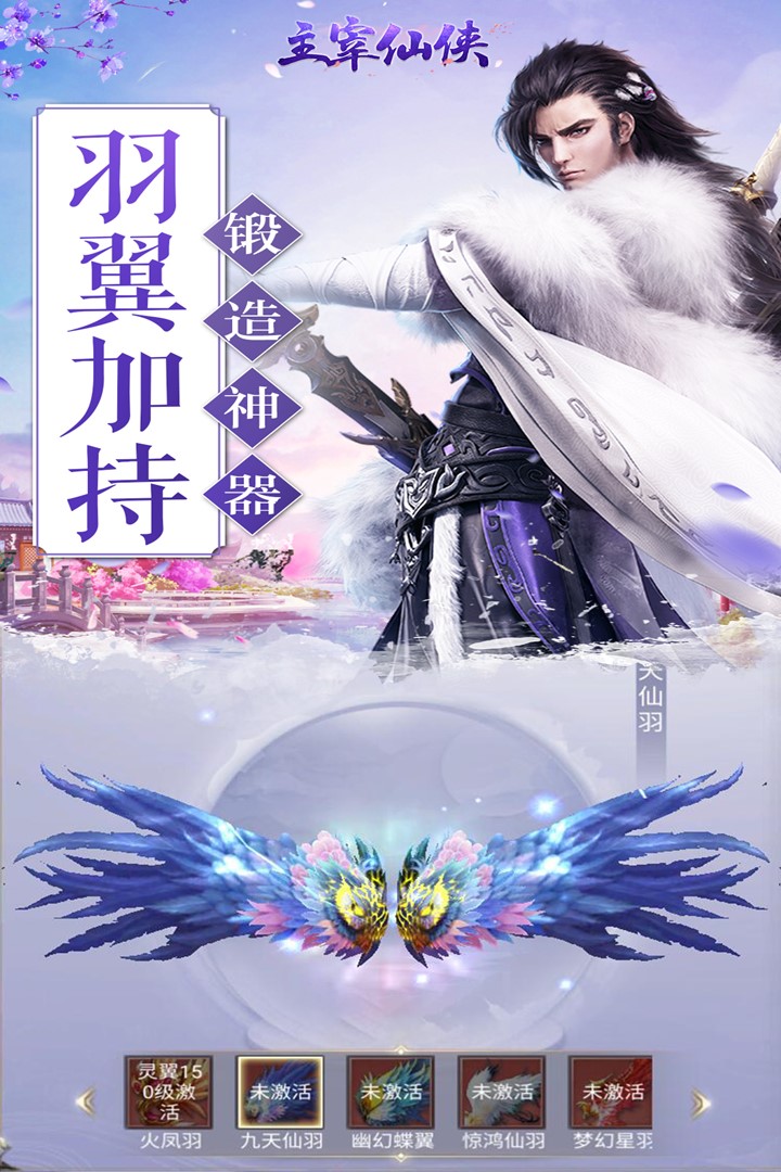 主宰仙俠 九游版