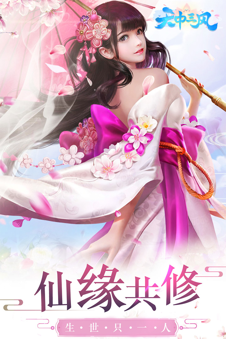 天中三風(fēng) 九游版