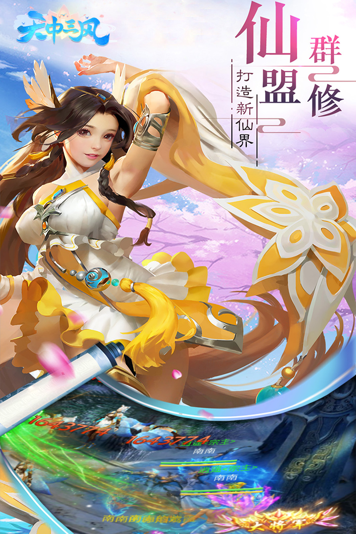 天中三風(fēng) 九游版