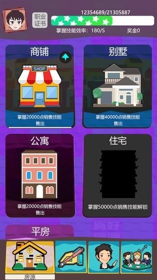 我賣房子賊溜
