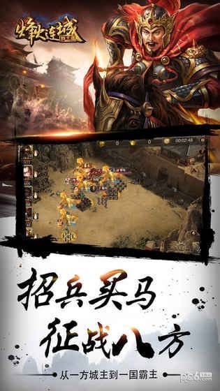 烽火連城戰三國