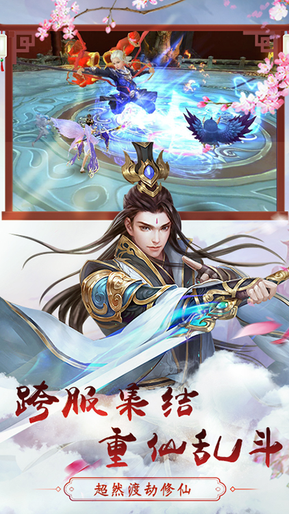 雷霆大戰(zhàn)仙俠版手游 狂玩版