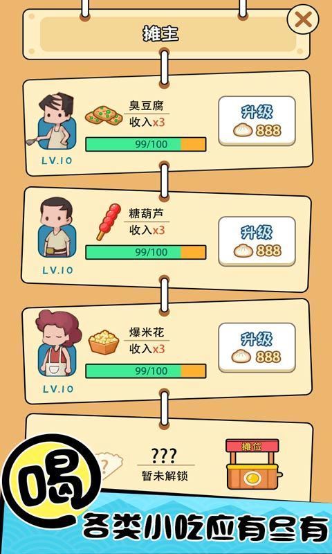 擺攤神車