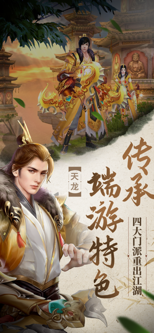 天龙八部 荣耀版