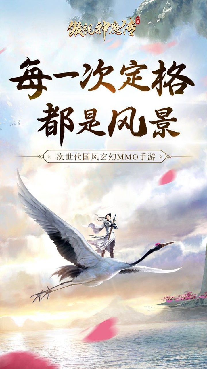 傲視神魔傳游戲