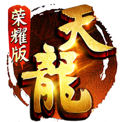 天龙八部 荣耀版