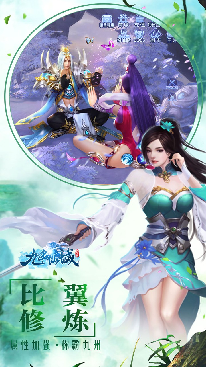 九幽仙域OL果盤版