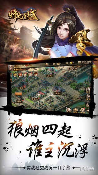 烽火連城戰三國