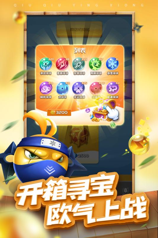 球球英雄 公測版
