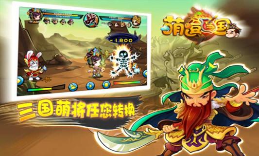 萌逗三國(guó) 官方版