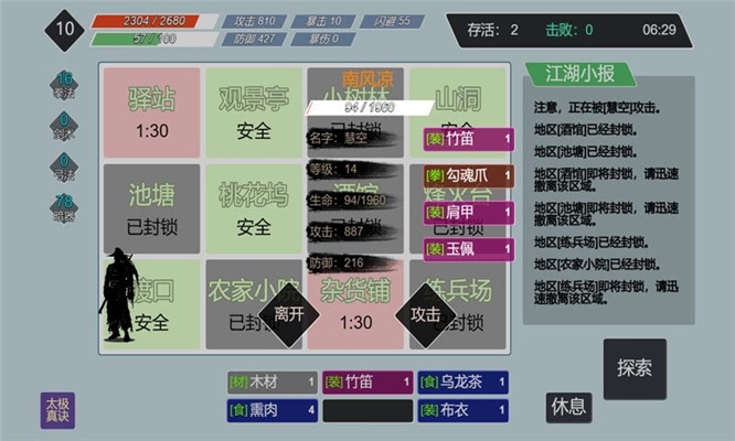 江湖小逃殺