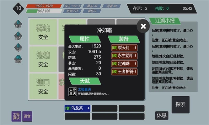 江湖小逃殺