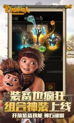 瘋狂原始人 戰(zhàn)旗來襲