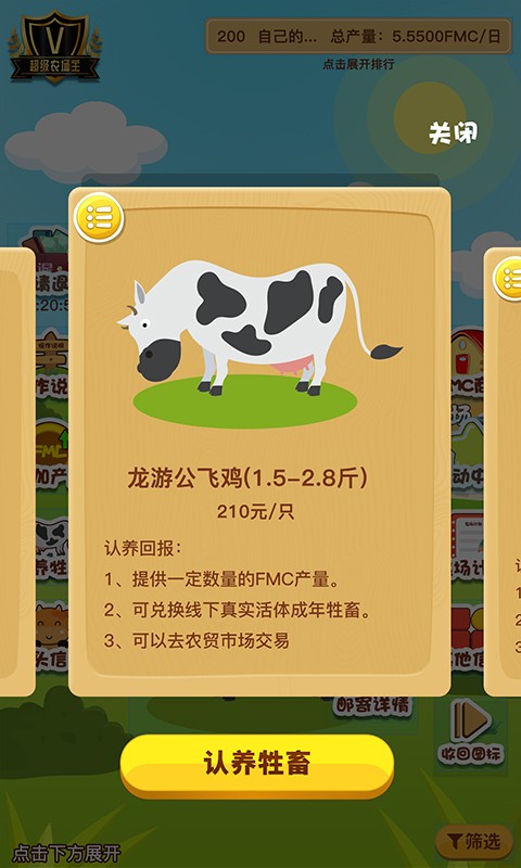 我的農(nóng)場主