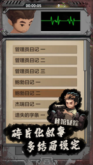 秘館疑蹤 手游