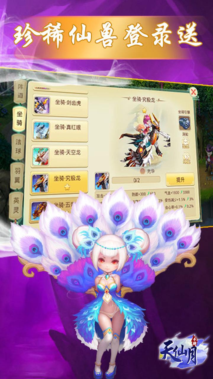 天仙月 公益服