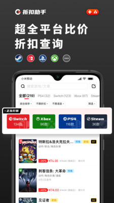 游戲折扣助手