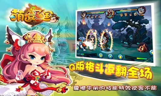 萌逗三國(guó) 官方版